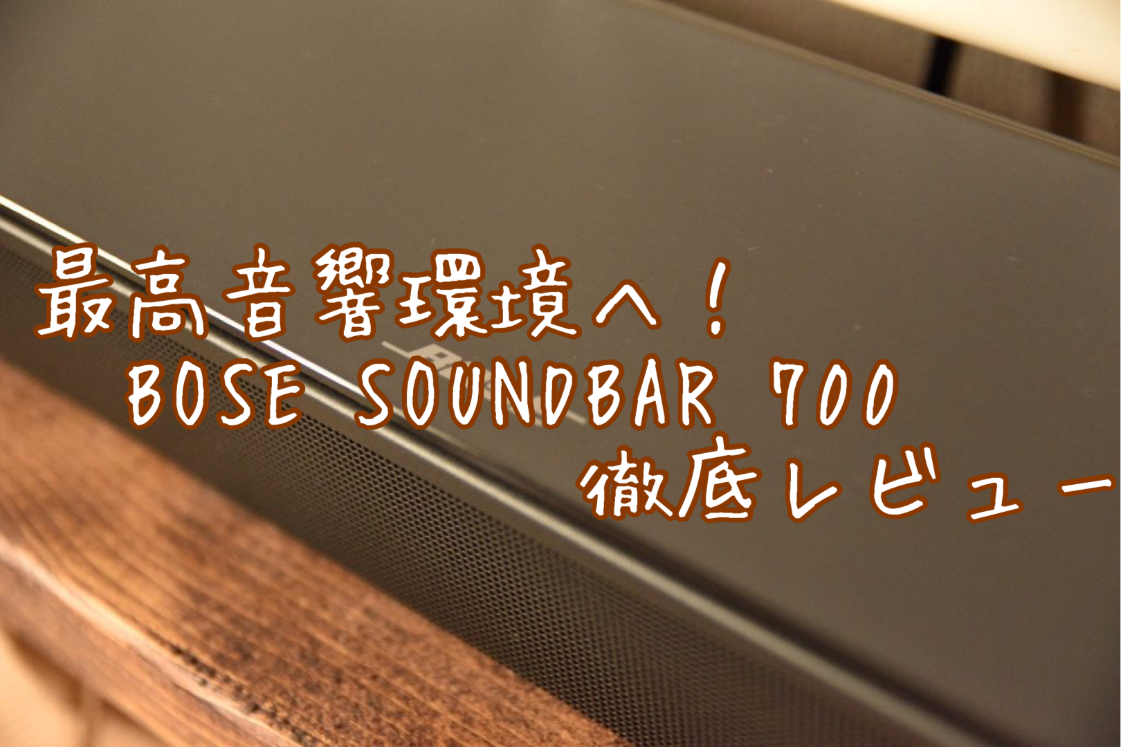 Boseボーズ Soundbar 700 美品+storksnapshots.com